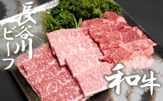 
【 武州和牛 】 長谷川ビーフ （ 埼玉県 深谷市 牛 ）　国産牛肉　焼肉 用 （ カタ・バラ ）400ｇ 和牛【11218-0418】
