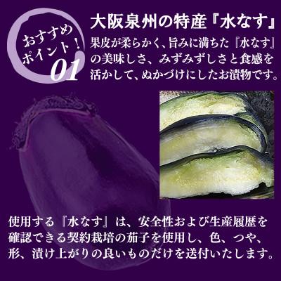 ふるさと納税 泉佐野市 水なす ぬか漬け「泉州久米田漬け」7個 |  | 01