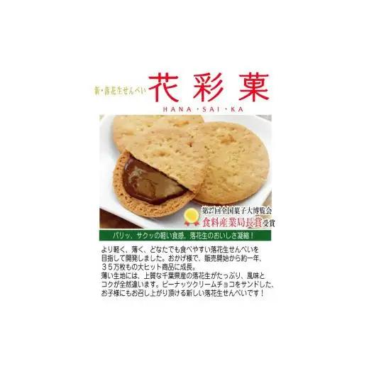 お菓子のたいよう　菓子詰合せAセットト ／ 花彩菓 ぴーなっつサブレ 落花生せんべい はなうまれ 九十九里の詩 ヤマサ醤油まんじゅう すいーとパイもん 和菓子 和スイーツ お菓子 菓子 おやつ お菓子