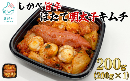 焼鮭ほぐし200g しかべ松前漬け250g しかべ旨辛ほたて明太子キムチ200g 計650g