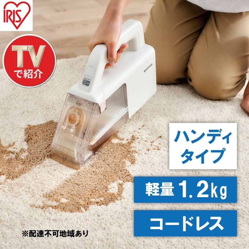 【CM放送中】リンサークリーナー アイリスオーヤマ ハンディ グレー／ホワイト RNS-B200D-HW カーペット洗浄機  家庭用 車内洗浄 車 シート クリーナー 掃除機 カーペットクリーナー 車内  噴霧 布製品 充電式