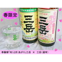 【ふるさと納税】＜春限定の三岳登場＞春薩摩旬あがり 三岳＆三岳飲み比べ 900ml 2本セット | 鹿児島 屋久島 お取り寄せ お酒 酒 芋 芋焼酎 いも焼酎 アルコール飲料 本格焼酎 ご当地 本格芋焼酎 三岳酒造 焼酎 地酒 期間限定 数量限定