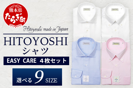 EASY CARE 4枚セット1 HITOYOSHIシャツ ≪ツイル ×2・ピンオックス×2≫ 【サイズ：41(L)-86】日本製 ホワイト ドレスシャツ HITOYOSHI サイズ 選べる 紳士用