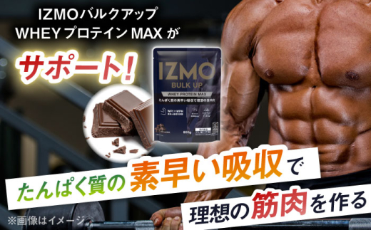 IZMO BULK UP WHEY PROTEIN MAX ビターショコラ風味(900g×1個) プロテイン ダイエット タンパク質 筋肉 筋トレ 女性 男性 健康 美容 ホエイ 置き換え 減量 栄養