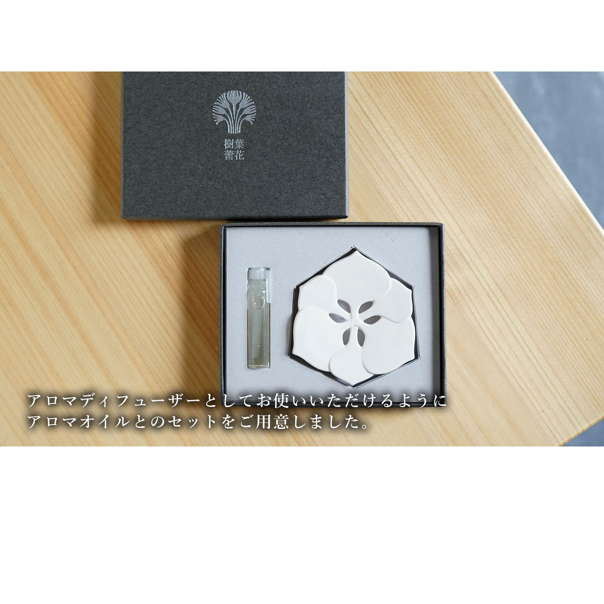 【切り紙文様のレリーフ】有田焼 樹葉蕾花 レストとアロマのセット【ワークショップワイズケイ】 切り紙作家「矢口加奈子」とのコラボ ギフトにもおすすめ アロマディフューザー アロマストーン アロマオイル