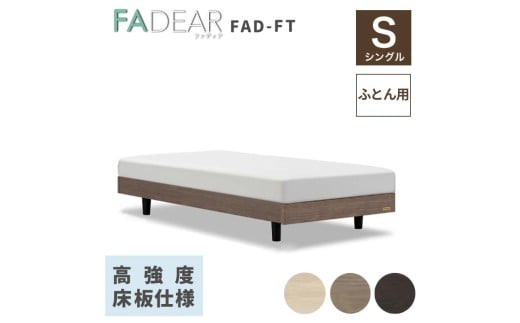 フランスベッド ファディアFT（脚付タイプ）  敷きふとん用フレーム シングル　グレージュ（KGY） F23R-385
