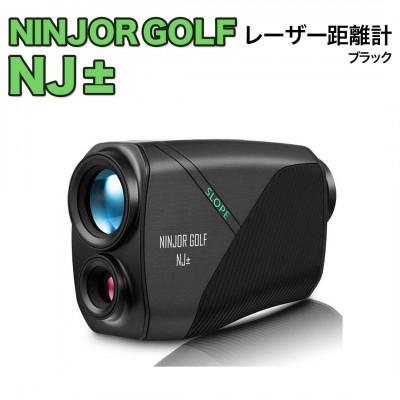 ふるさと納税 つくばみらい市 NINJOR GOLF　NJ ± ブラック　小型ゴルフ距離計測器