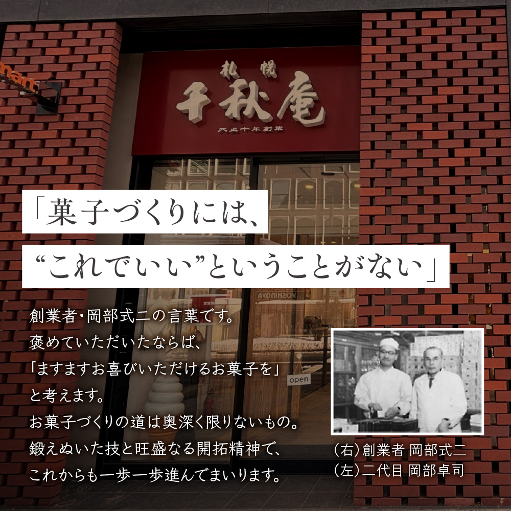 山親爺　10枚 ｜ 千秋庵  札幌千秋庵 ロングセラー 銘菓 お菓子 北海道 札幌市