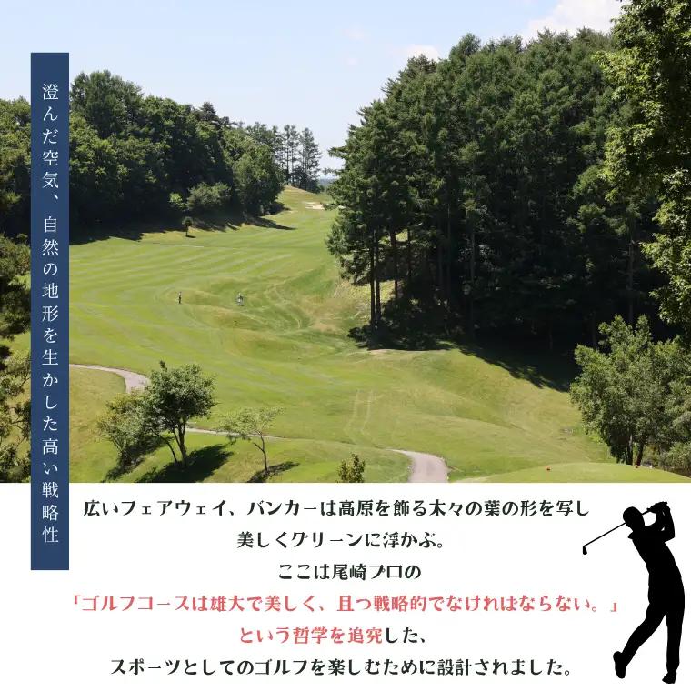 佐久リゾートゴルフ倶楽部　プレー代優待券　1名様分×3枚［SR-103］
