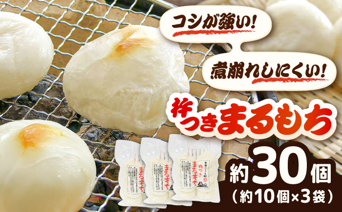 
            杵つきまるもち 540g 3袋セット（30個） | 杵つきまるもち もち まるもち 吉田ふるさと村 お菓子 島根県雲南市/株式会社吉田ふるさと村 [AIBB007]
          
