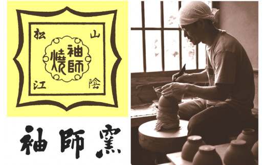 117【袖師窯】工房見学＆陶芸体験