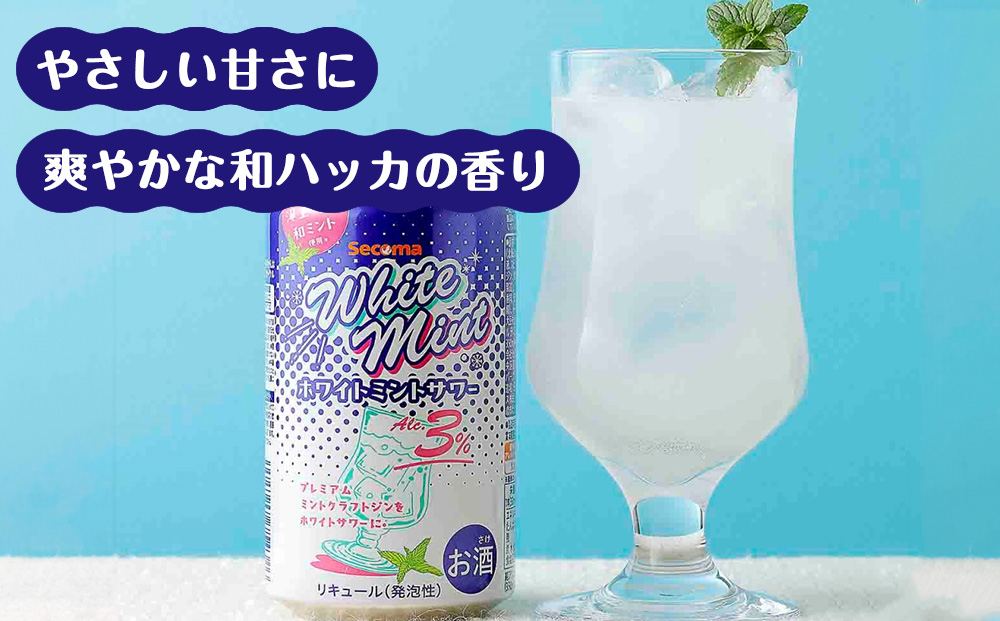 セコマ【冬季限定】ホワイトミントサワー　350ml 24本×2箱（48本） 和ハッカ クラフトジン 数量限定