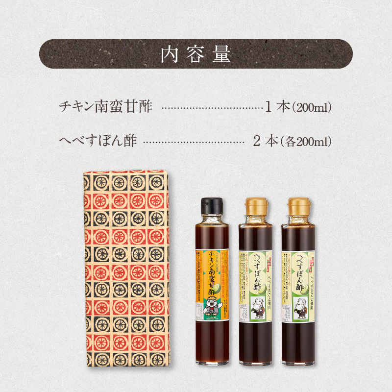 チキン南蛮甘酢・へべすぽん酢×2計3本セット N060-YA0218_イメージ5