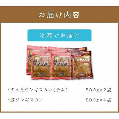 ふるさと納税 北見市 のんたジンギスカン詰合せ500g×6袋(ラムと豚) |  | 03