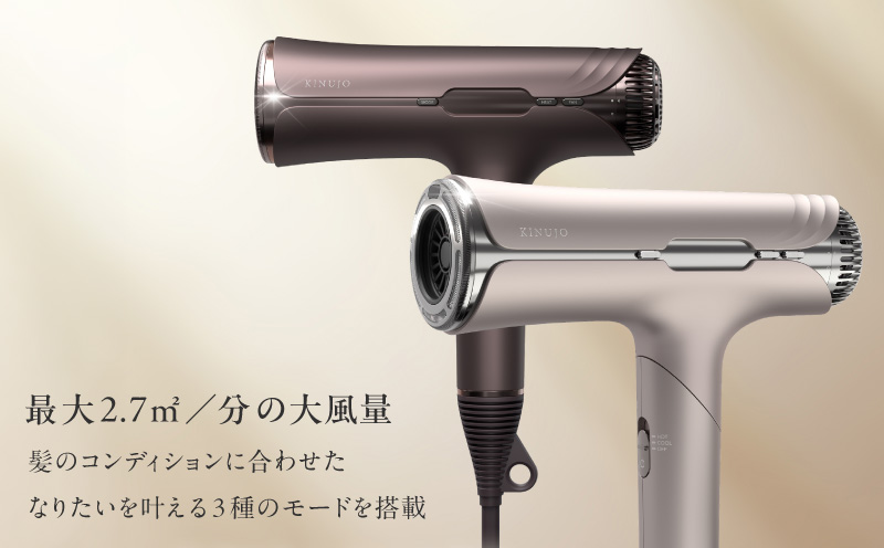 KINUJO Silk Premium Dryer アーバンブラウン【国内製造 絹女 日本製 取扱説明書付き 1年間保証 美容家電 キヌジョ キヌージョ ギフト プレゼント 新生活 一人暮らし 大阪 