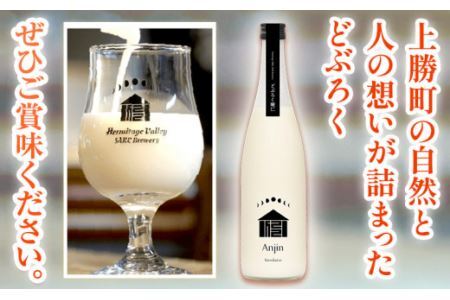 どぶろく 庵仁 700ml × 1本 株式会社上勝開拓団 《2026年1月下旬より出荷予定》