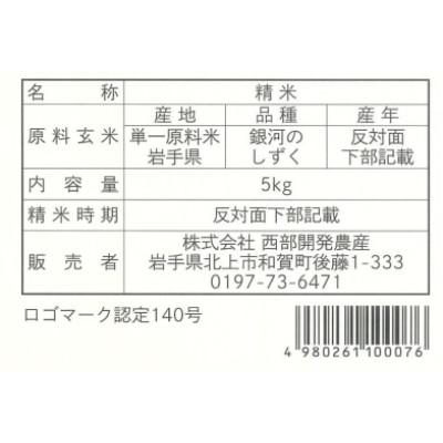 ふるさと納税 北上市 銀河のしずく 精米5kg |  | 02