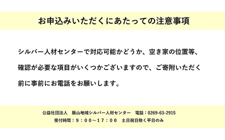 空き家管理（見回り）代行サービス（年５回）　A-6.2
