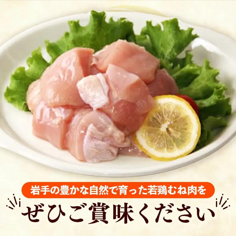 鶏肉 むね肉 若鶏むね肉 切身 約3.6㎏(300g×12p) 岩手県産