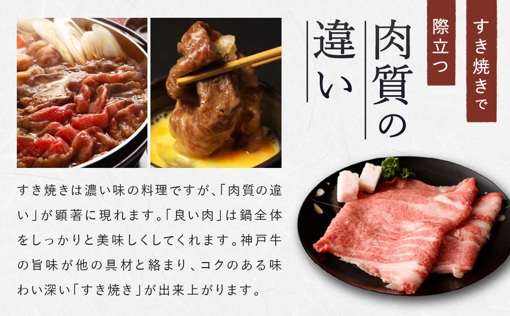 【冷蔵便】【辰屋】神戸牛すき焼き／しゃぶしゃぶ用 800g（たっぷり4-5人前） すき焼 しゃぶしゃぶ 肩バラ 牛肉 お肉 肉 セット 神戸牛 A5ランク 黒毛 国産 和牛 冷蔵 贈答品 ギフト 辰屋 神戸市 兵庫県 人気 おすすめ