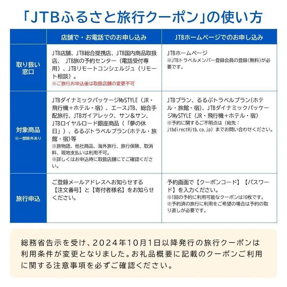 【本部町】JTBふるさと旅行クーポン（30,000円分）有効期間3年（Eメール発行）｜予約 宿泊 観光 体験 温泉 ホテル 旅館 チケット 子供 子連れ カップル 家族 店頭 オンライン ネット 電話