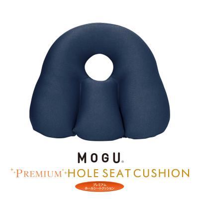 ふるさと納税 三木市 MOGUプレミアムホールシートクッション　ネイビー