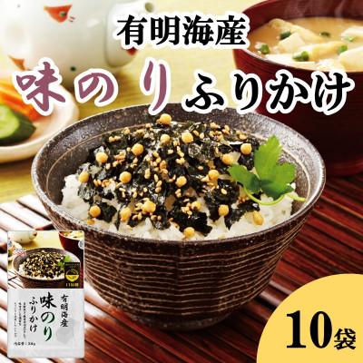 ふるさと納税 飯塚市 有明海産海苔が主役の味のりふりかけ 24g×10袋 常温保存 お弁当にも便利 井口食品(飯塚市)