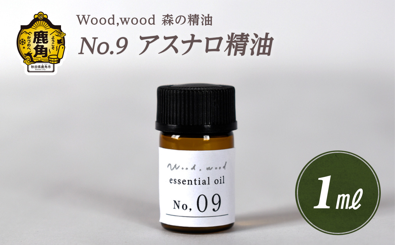 
                  Wood,wood 森の精油 No.9 アスナロ精油 1ml【西村林業】
                