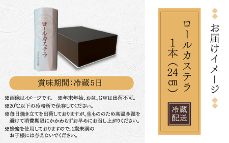 老舗菓子処「大次郎」が焼くこだわりのロールカステラ 1本