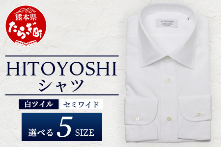 HITOYOSHI シャツ 白ツイル セミワイド 1枚 【 サイズ：40-83】 日本製 ブルー ホワイト ドレスシャツ HITOYOSHI サイズ 選べる 紳士用