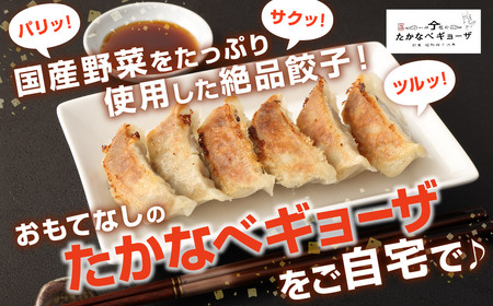 ＜たかなべギョーザ 80個（20個入×4袋）＞2か月以内に出荷します【TVで話題沸騰！】【c866_tk_x2】