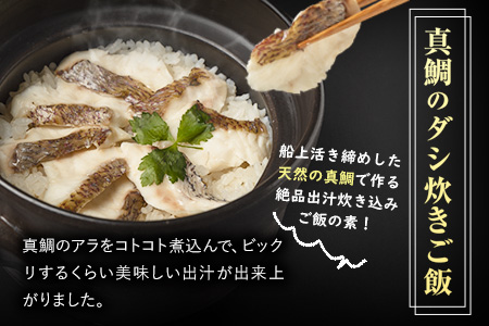 出汁で炊く！ 鯛めし/太刀魚飯の素セット (2合用各1セットずつ)《30日以内に順次出荷(土日祝除く)》熊本県 葦北郡 津奈木町 平国丸 鯛 太刀魚