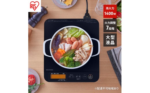 
                  卓上IHコンロ 1400W 液晶付きIHC-T71-B IHクッキングヒーター 卓上 1口  IHC-T71-B ブラック アイリスオーヤマ 1400W 液晶付き 7段階温度調節 保温モード 電磁調理器 パネル付 鍋 揚げ物 焼く 温める 炒める 煮る
                