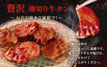 【2025年1月発送】【訳あり】薄切り 牛タン スライス 500g×2パック 計1kg 薄切り 牛タン 肉 BBQ 焼肉 熊本県 水上村