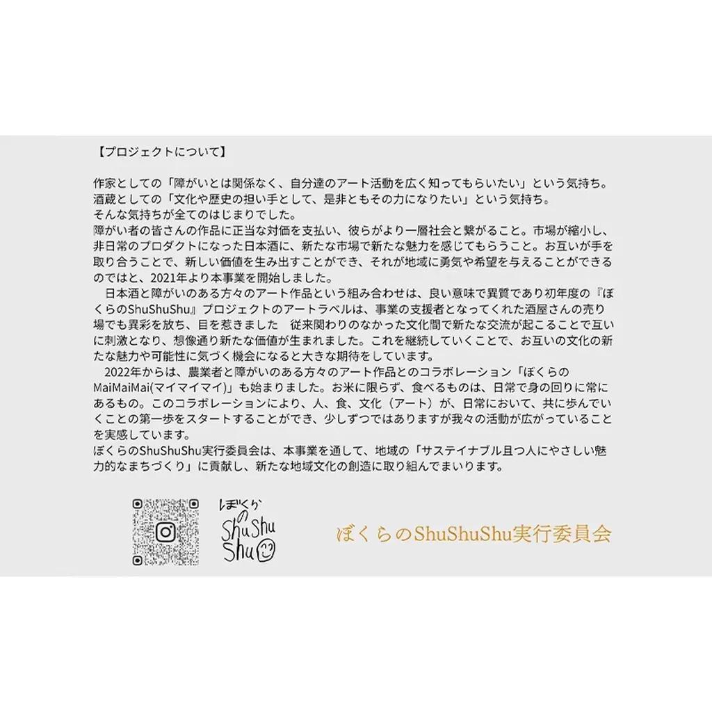 ぼくらのShuShuShu おつまみセット 限定 上越市 ビール おつまみ 贈答用 お取り寄せ