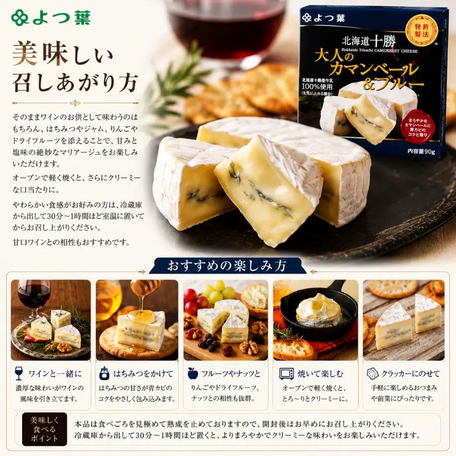 北海道十勝産 よつ葉大人のカマンベール＆ブルー6個 【  チーズ 贈答  ギフト セット  送料無料 】 SKA033