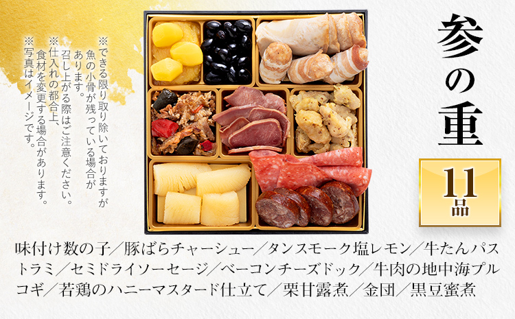 厳選オードブル 三段重おせち『肉づくし重』(6.5寸 3段重 5人前 25品 2027)冷凍