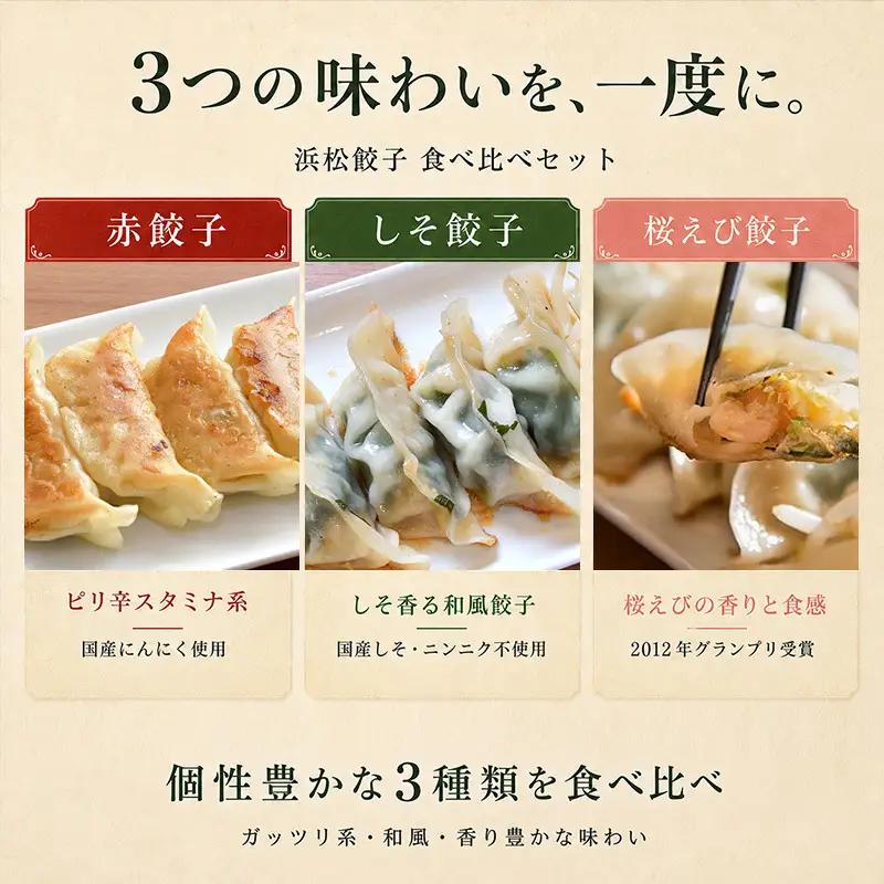 餃子 GPセット 赤 しそ 桜えび 60個 詰め合わせ 国産 餃子