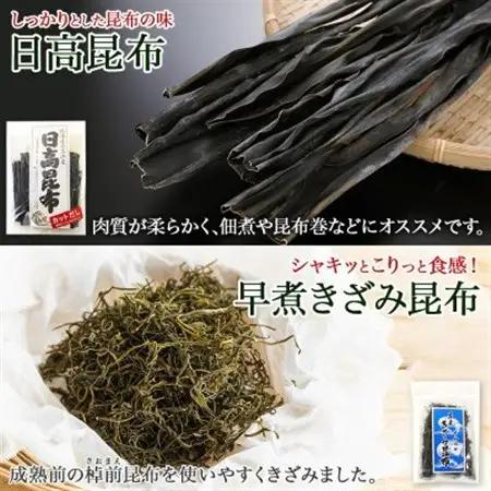 北連物産の日高昆布 バラエティ 昆布セット 天然 北海道 釧路町_日高昆布 早煮きざみ昆布 早煮昆布 なが頭昆布 あつば根昆布 こんぶ 出汁 国産 コンブ 高級 出汁 だし昆布 詰め合わせ 保存食 乾