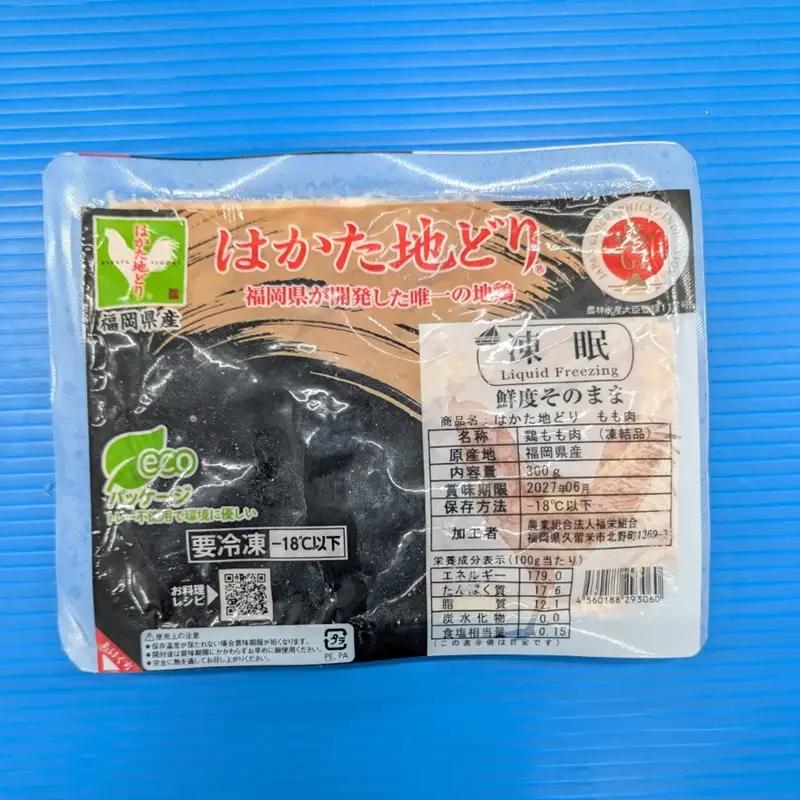 はかた地どりもも肉小分け900g(300gx3)【091-0017】