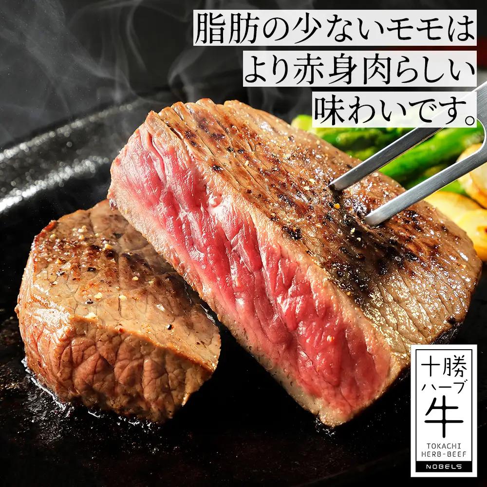 十勝ハーブ牛 サーロイン モモ ステーキ セット 計700g 国産 北海道 牛 肉 牛肉 赤身 真空パック キャンプ アウトドア バーベキュー BBQ 冷凍