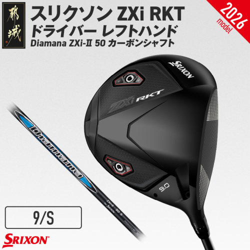 スリクソン ZXi RKT ドライバー レフトハンド Diamana ZXi-II 50 カーボンシャフト (9/S)【2026モデル】_JI-C704-9S