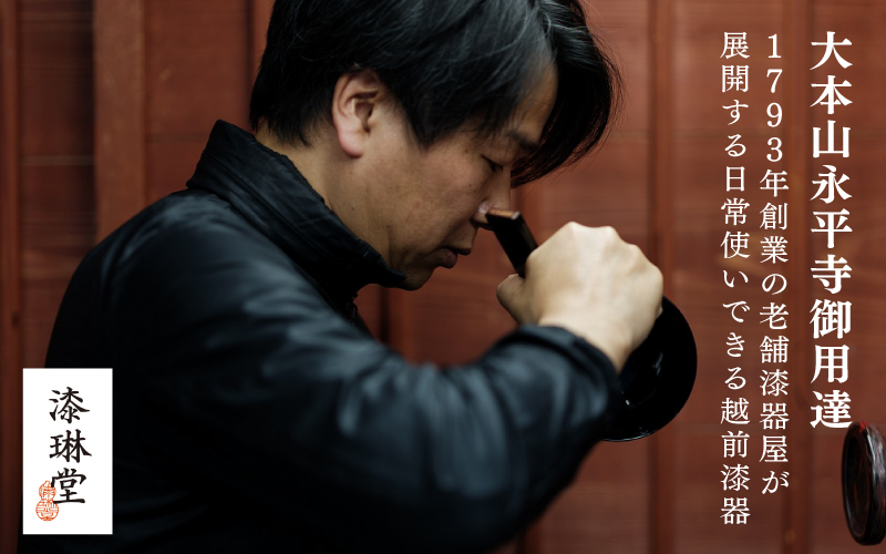 【大本山永平寺御用達　漆琳堂】1793年創業の老舗漆器屋が展開するマットな上質感のある汁椀朝倉椀黒4.5寸 黒 4.5寸