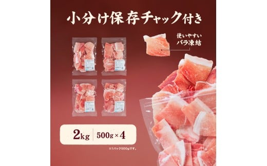 愛媛県産 豚こまぎれ（モモ･カタ） 500g 4個（914）