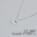 【ふるさと納税】iriser（イリゼ）Genseki ネックレス【08031】