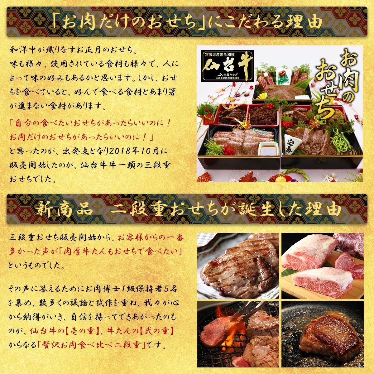 最高級A5ランク 仙台牛と牛たん お肉のおせち 2段重（3～4人前）【食品 惣菜 おせち料理 御節 お取り寄せグルメ 加工食品 人気 おすすめ 送料無料 年内発送 2024 期間限定】