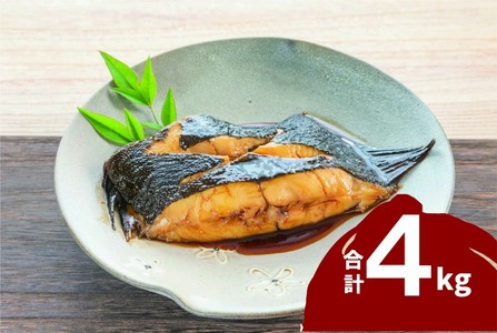 浜田加工 煮付用宗八カレイ4kg 宗八カレイを煮付用にカットしました【198_0014】