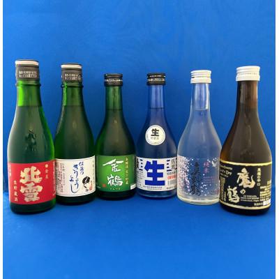 ふるさと納税 佐渡市 佐渡 地元おススメ　飲み比べ! 300ml×6本セット
