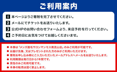 脱毛 メンズ 全身脱毛チケット 2回コース(ヒゲ・ VIO含む) メンズ脱毛サロンマンモス南流山店《30日以内に出荷予定(土日祝除く)》千葉県 流山市 全身脱毛 脱毛 男性