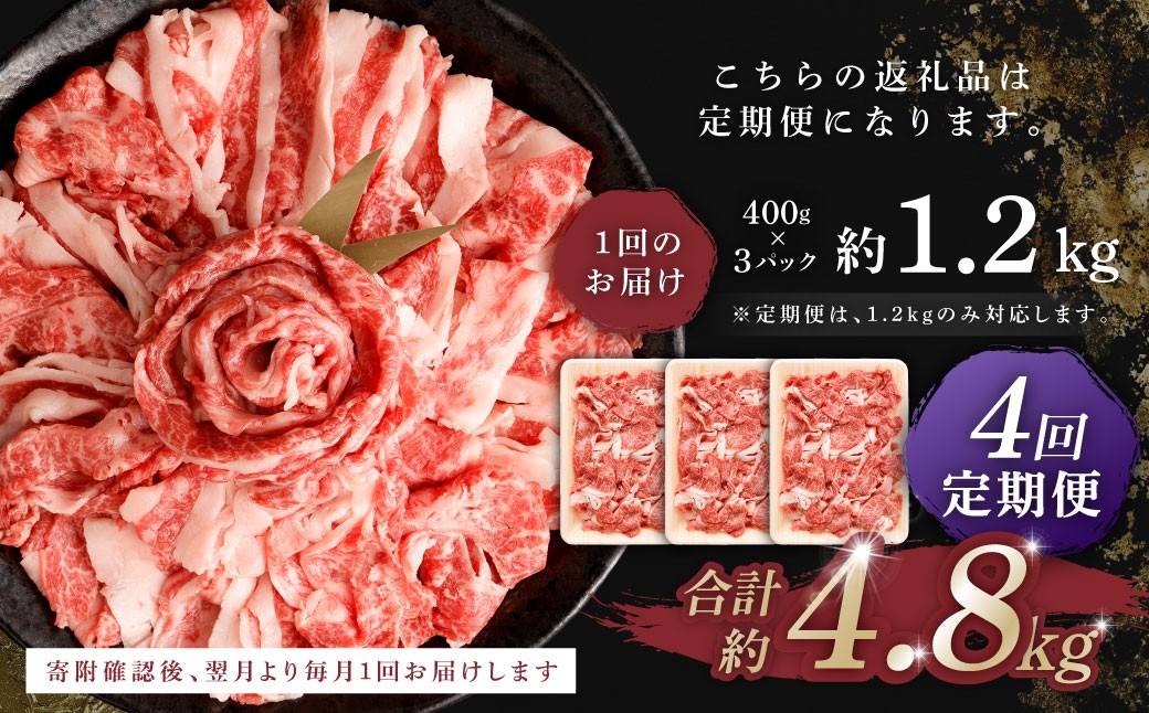 【 4回 定期便 】くまもと あか牛 切り落とし 1.2kg